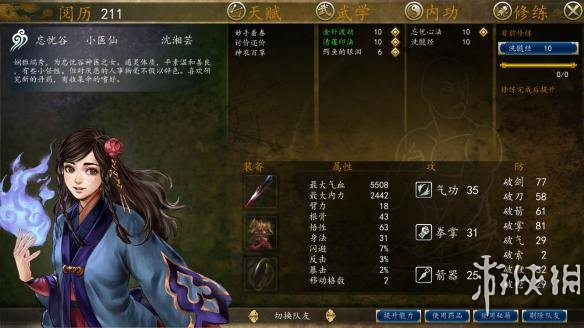 《侠客风云传前传》快刀小孟后续打法图文攻略