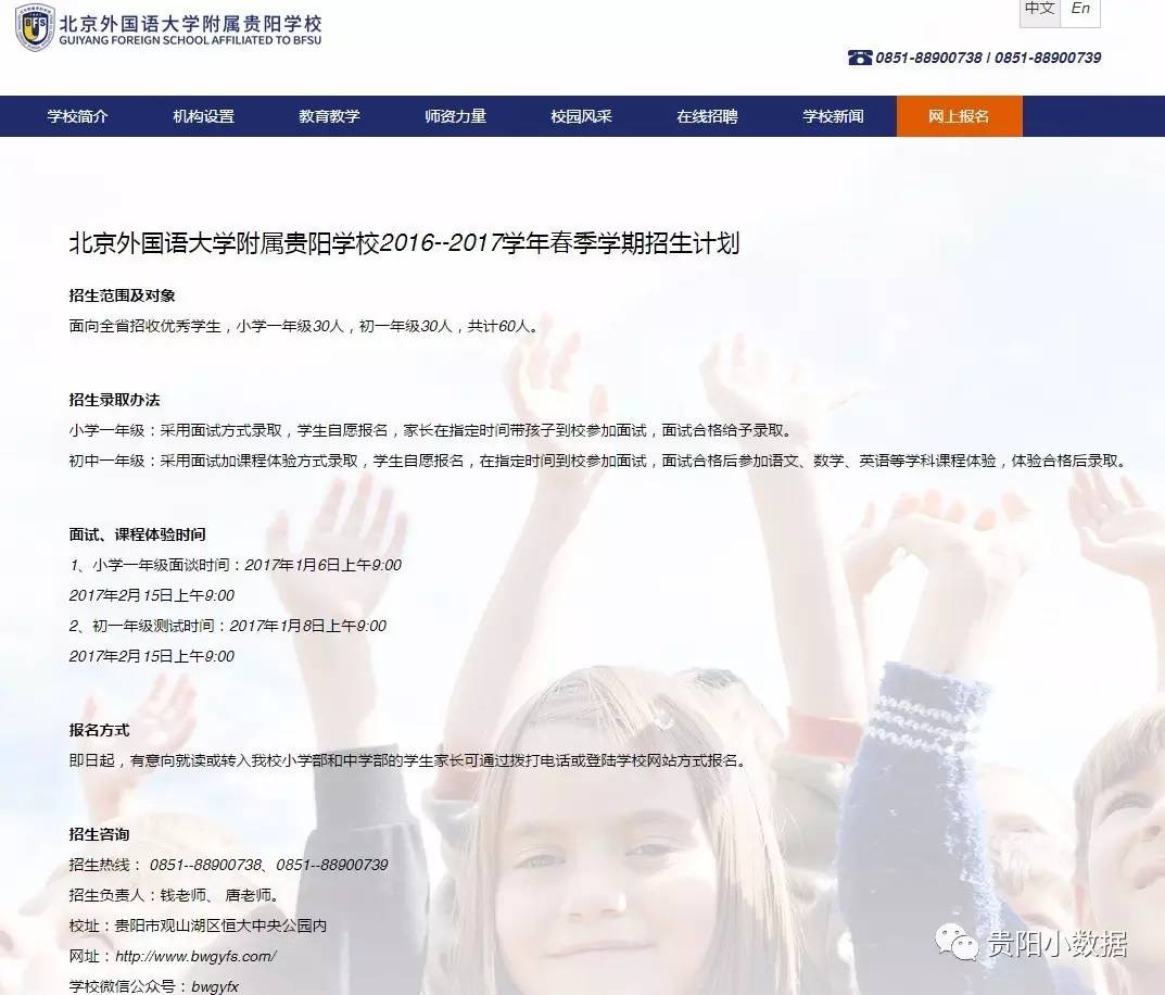 贵阳8大“京牌”名校(中小学)，别让孩子输在起跑线