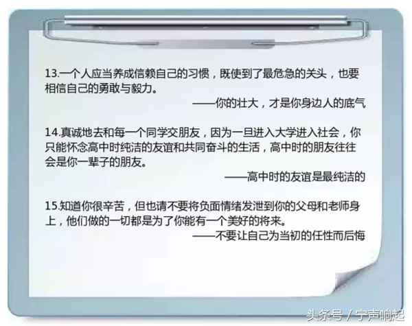 衡水中学教室的18条警句，激励了无数高三生！