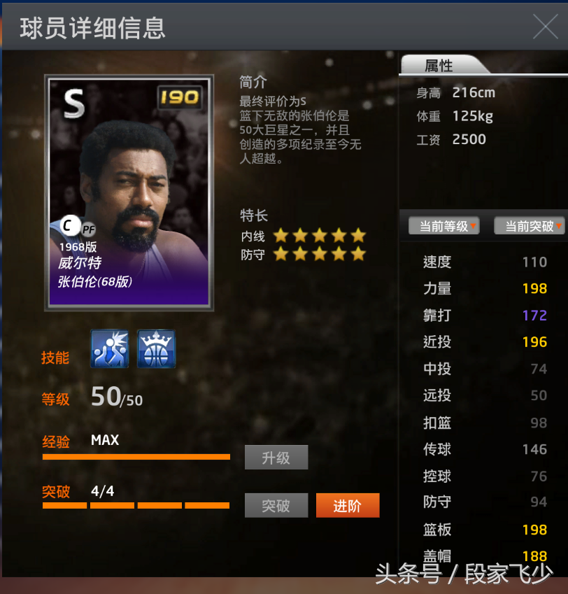 nba2k20为什么没有拜纳姆(关于2kol，关于记忆中的湖人队之张伯伦的个人评测)