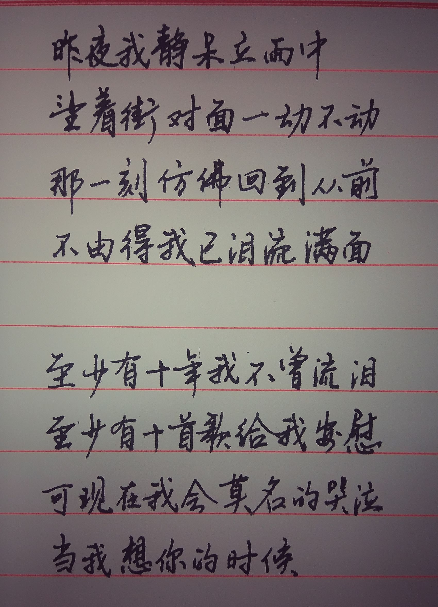 手书歌词 丨汪峰,当我想你的时候 - 渡人渡己民间故事