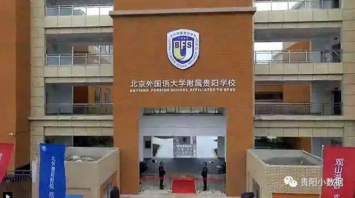 贵阳8大“京牌”名校(中小学)，别让孩子输在起跑线