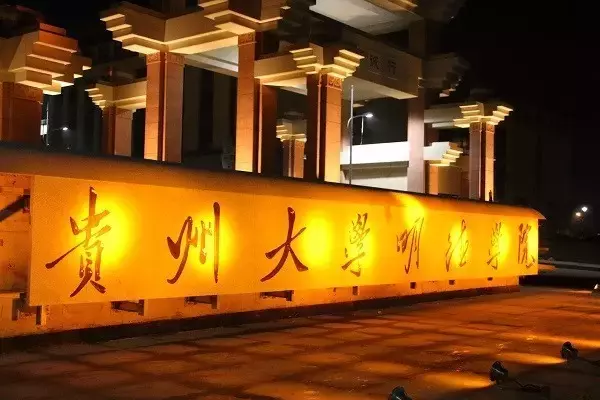 重磅！贵州省大学排行榜出炉，快看你母校排第几？