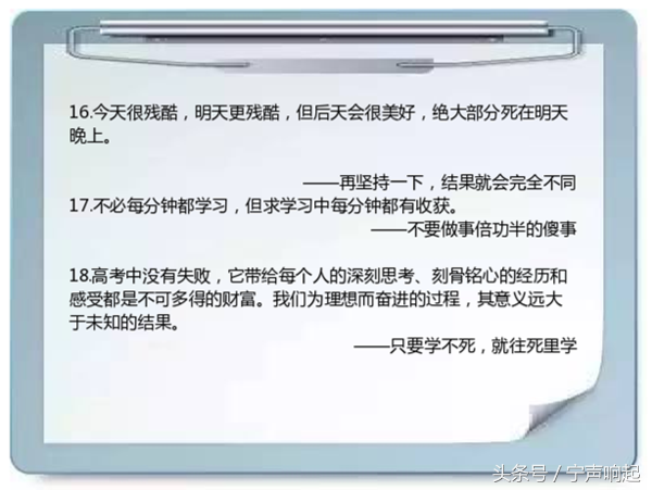 衡水中学教室的18条警句，激励了无数高三生！