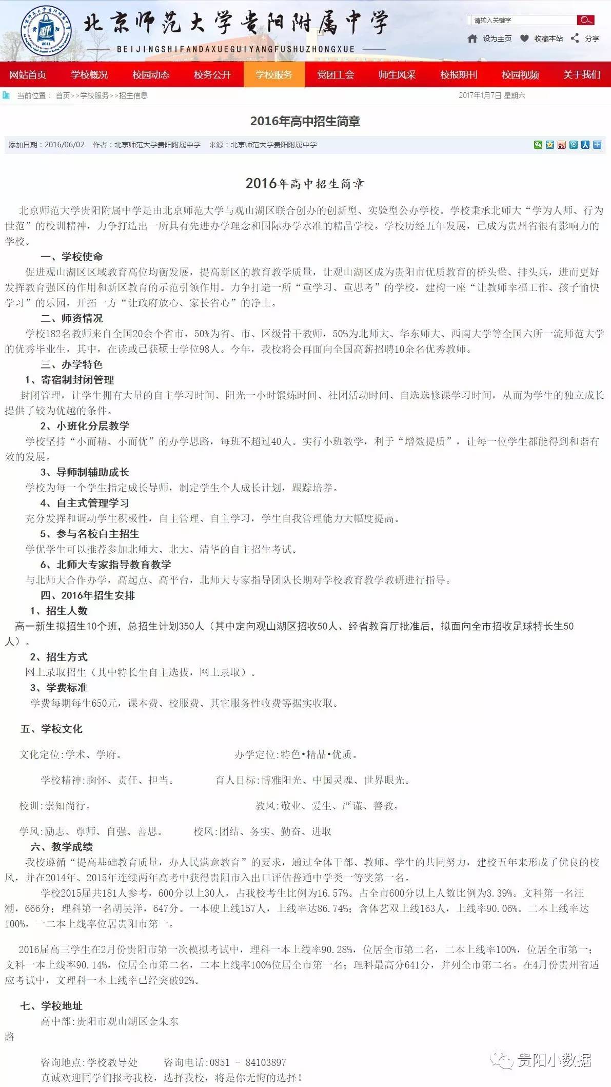 贵阳8大“京牌”名校(中小学)，别让孩子输在起跑线