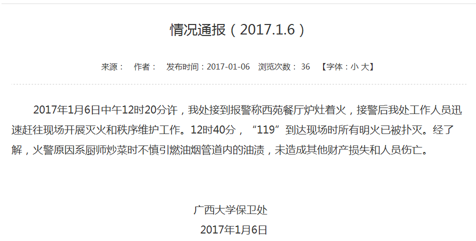 大学食堂起火 淡定学生坐着玩手机