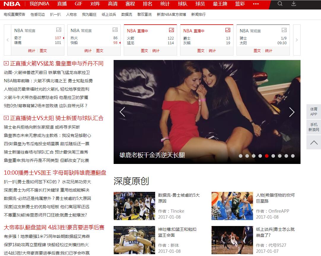 nba首页有哪些(国内五大NBA门户网站：腾讯最土豪，虎扑最得人心！)