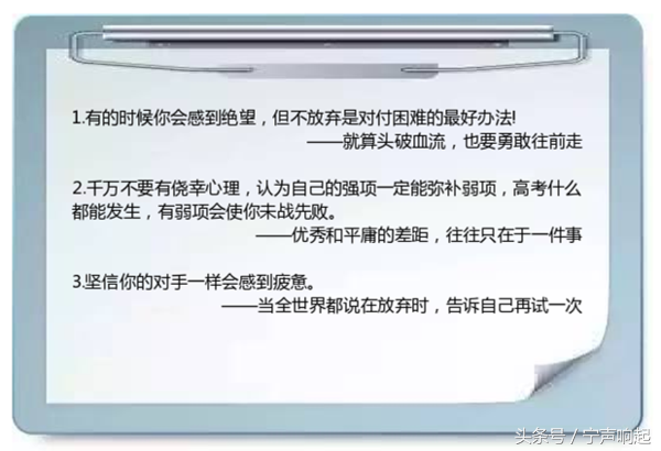 衡水中学教室的18条警句，激励了无数高三生！