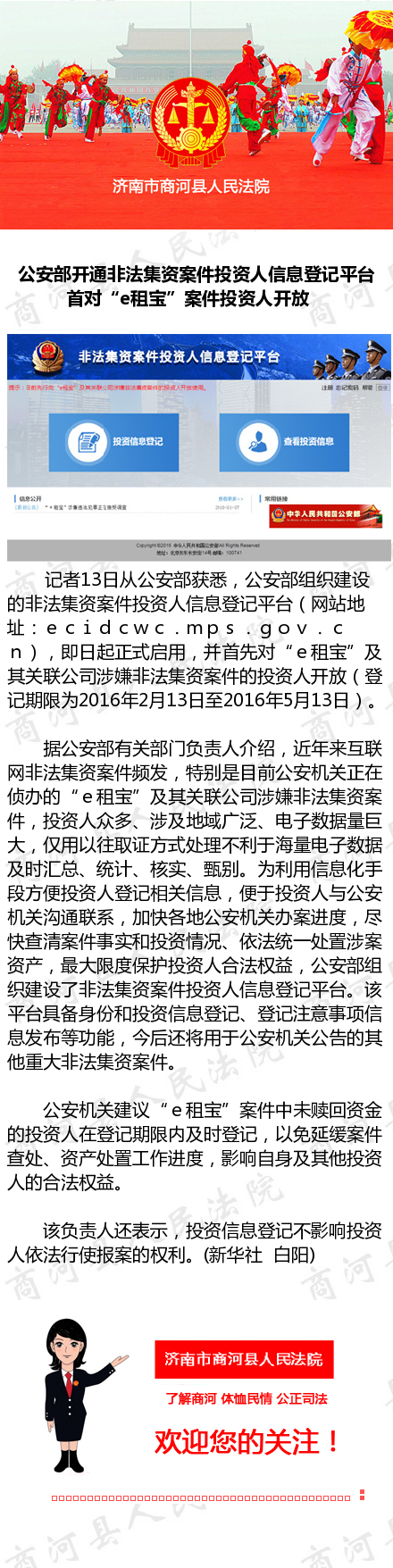 公安部开通非法集资案件投资人信息登记平台