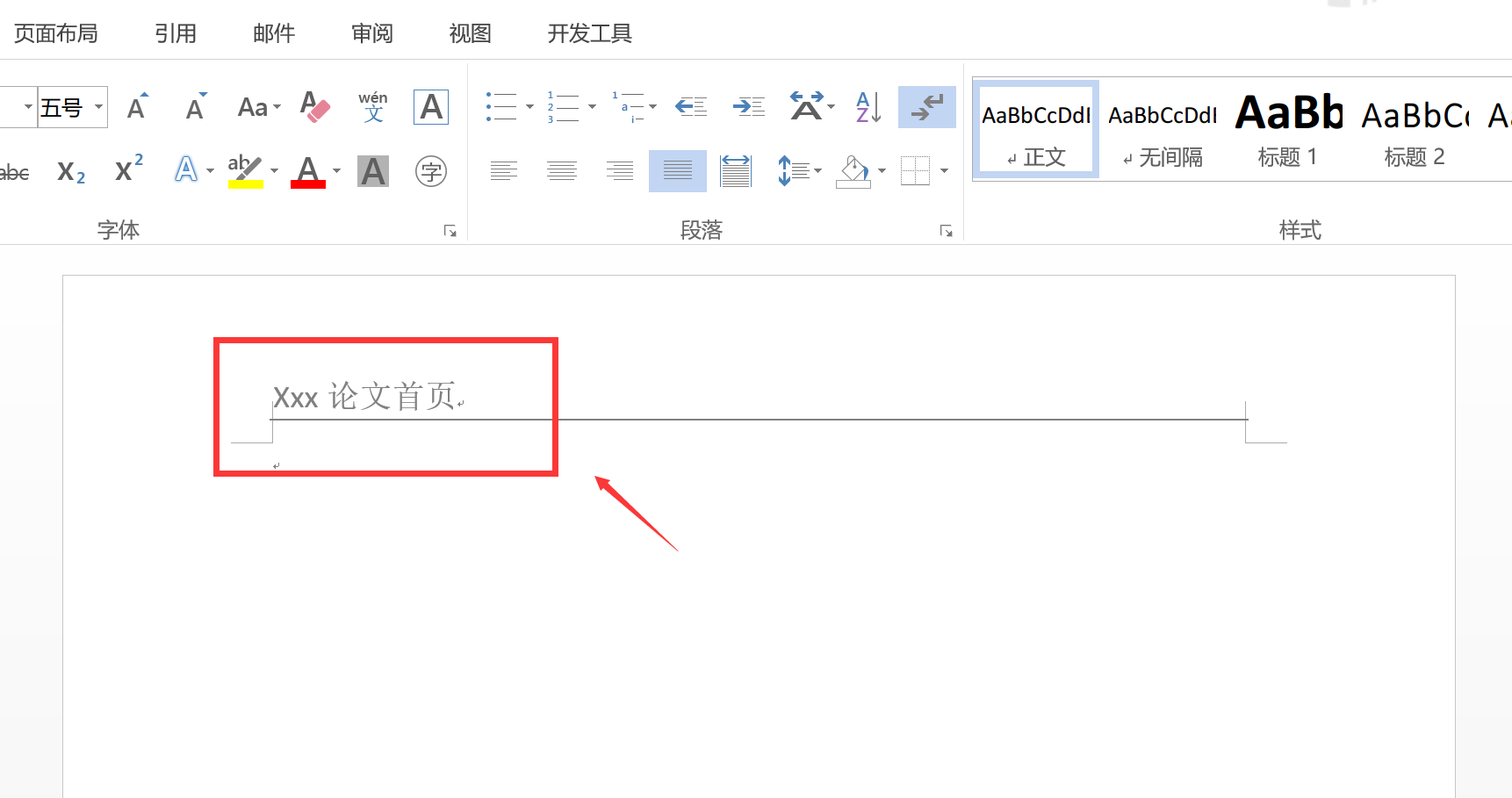 Word每页设置不同页眉(如何设置word每页页眉不同)