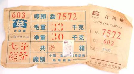 唛头是什么意思（普洱茶编号的含义高手必备）