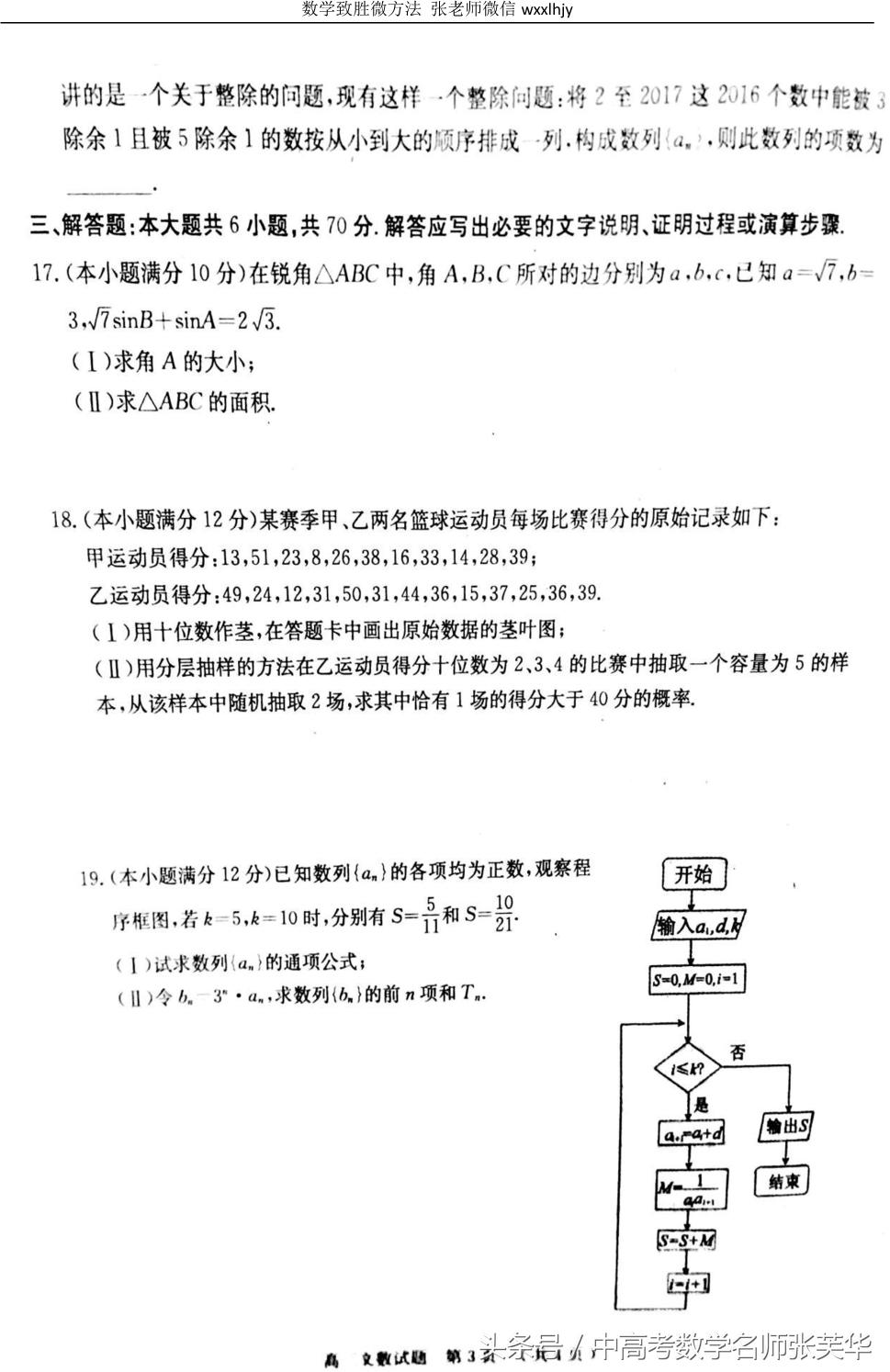 2017年黄冈中学高考数学期末考试试题答案与解析