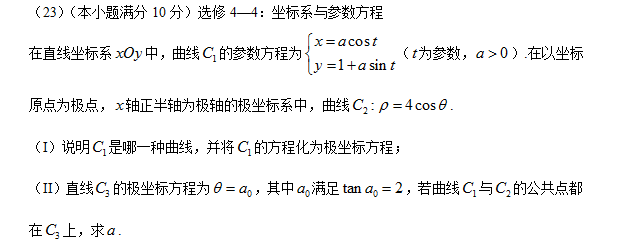 高考数学选做题极坐标（高考数学）