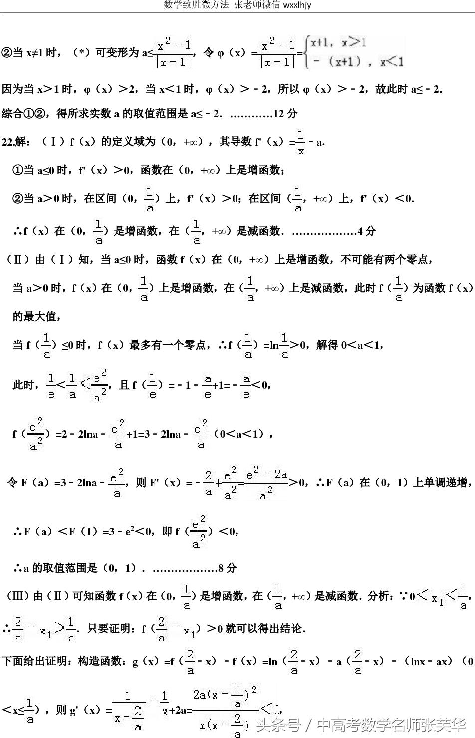 2017年黄冈中学高考数学期末考试试题答案与解析