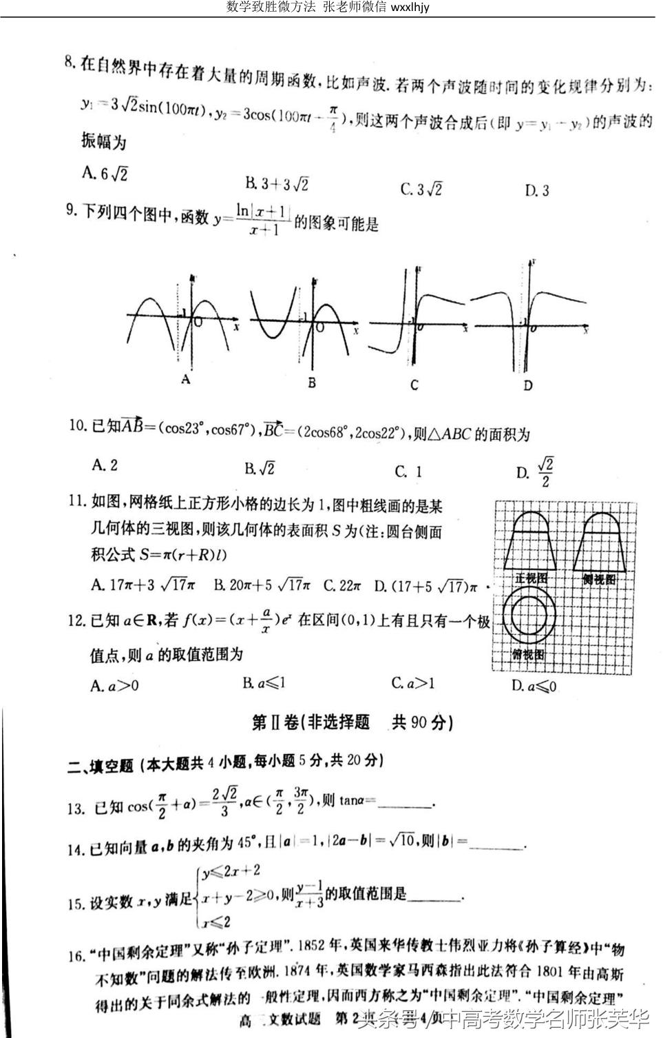 2017年黄冈中学高考数学期末考试试题答案与解析
