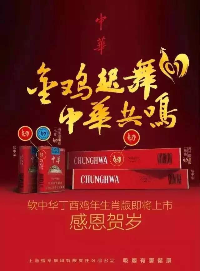 鸡年限量版中华香烟图片