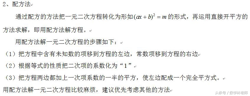 解一元二次方程的基本方法——公式法、因式分解法、直接开平方法