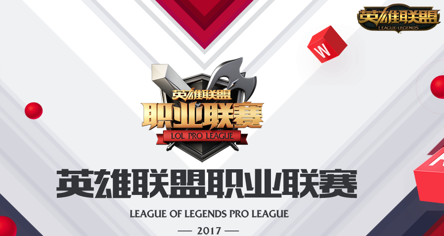 LPL到底去哪里看？最全信息汇总，肯定有你需要的！