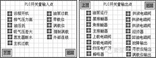 图文解析开启螺杆低温盐水机组