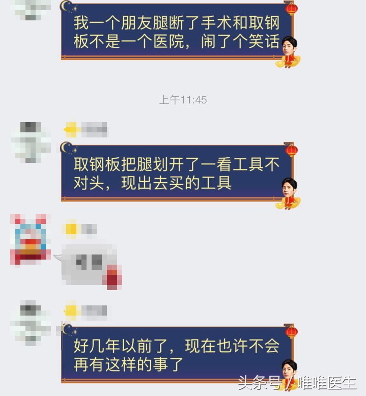 病友交流—关于骨科术后拆钢卡那些事？