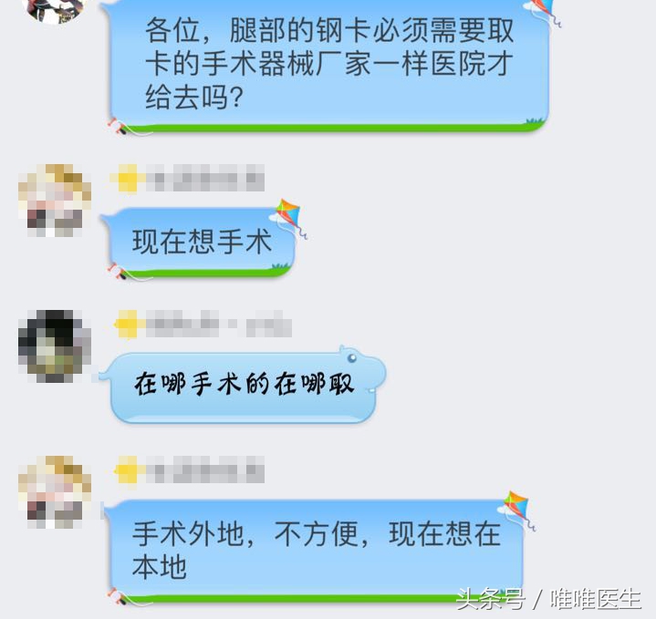 病友交流—关于骨科术后拆钢卡那些事？