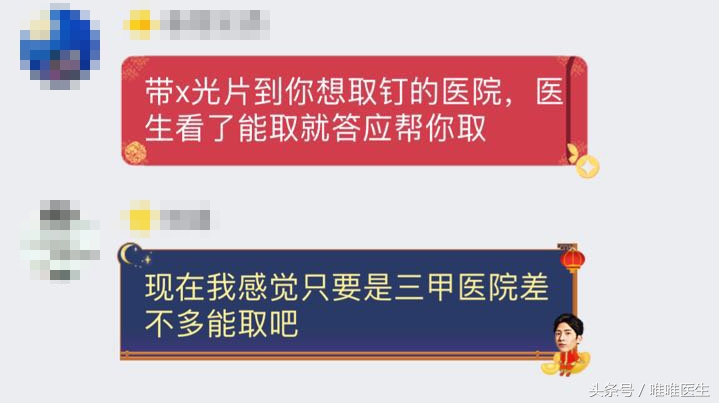 病友交流—关于骨科术后拆钢卡那些事？