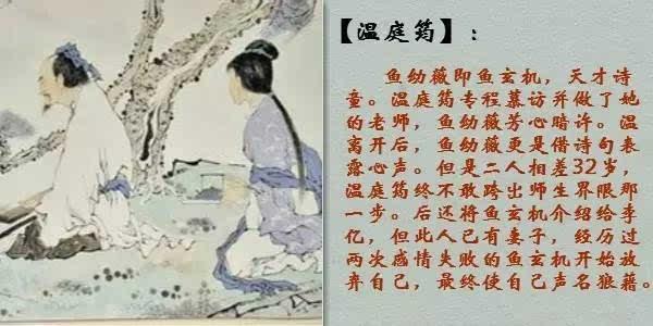 温庭筠和鱼幼薇的故事（分享鱼幼薇与温庭筠的感情故事）