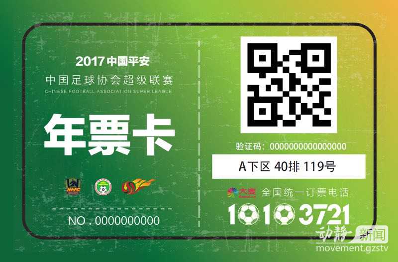 2017中超门票哪里能卖(贵州恒丰智诚队2017赛季中超球票开卖啦！)