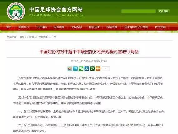 中超为什么没有财政公平法案(限制外援只是开始！中国版财政公平法案即将出炉！)