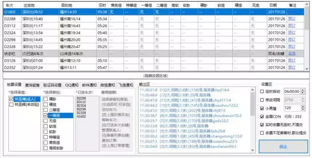 比黄牛还牛，这款抢票软件又快又安全，关键是免费