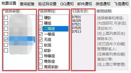 比黄牛还牛，这款抢票软件又快又安全，关键是免费