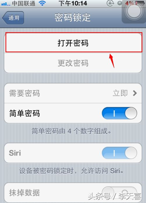 苹果手机怎么设置密码（苹果手机怎么设置密码打开APP）-第5张图片-巴山号