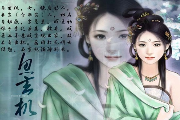 温庭筠和鱼幼薇的故事（分享鱼幼薇与温庭筠的感情故事）