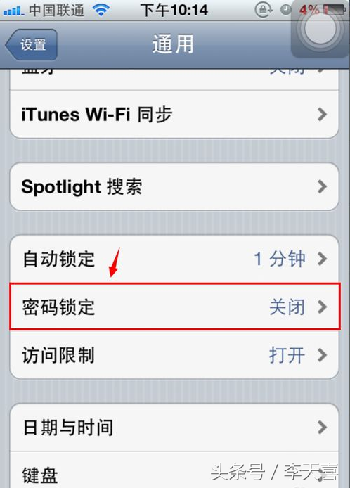 苹果手机怎么设置密码（苹果手机怎么设置密码打开APP）-第4张图片-巴山号