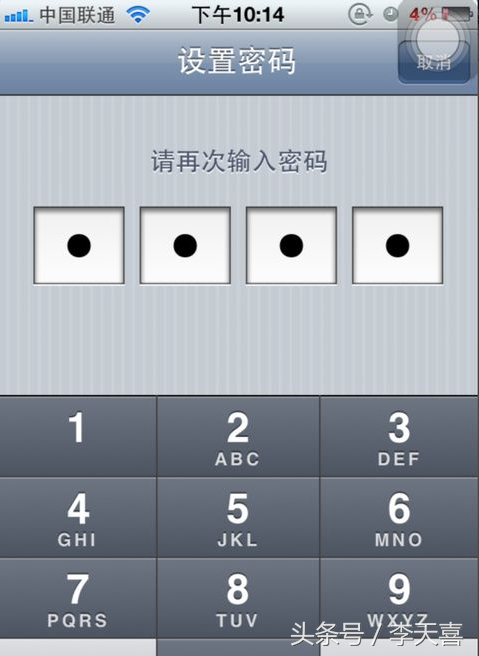 苹果手机怎么设置密码（苹果手机怎么设置密码打开APP）-第7张图片-巴山号