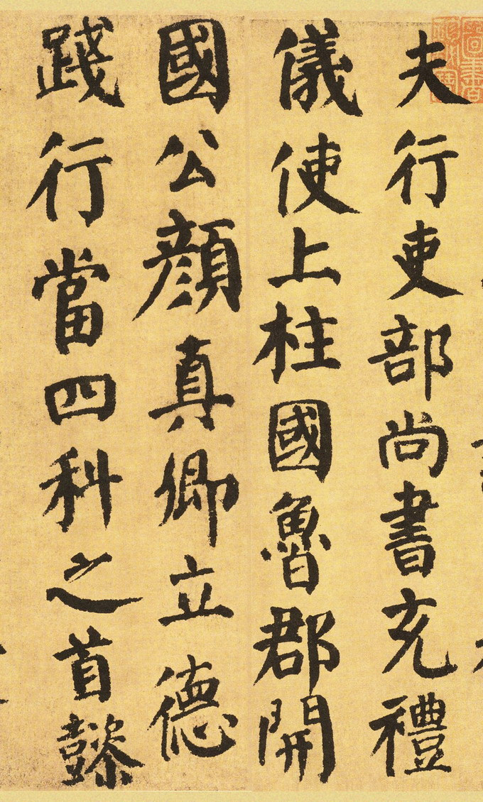 颜真卿告身帖书法欣赏颜真卿告身帖全篇及其笔法