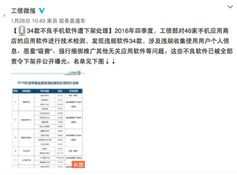 工信部曝光多款违规软件 360手机助手坚守安全空间