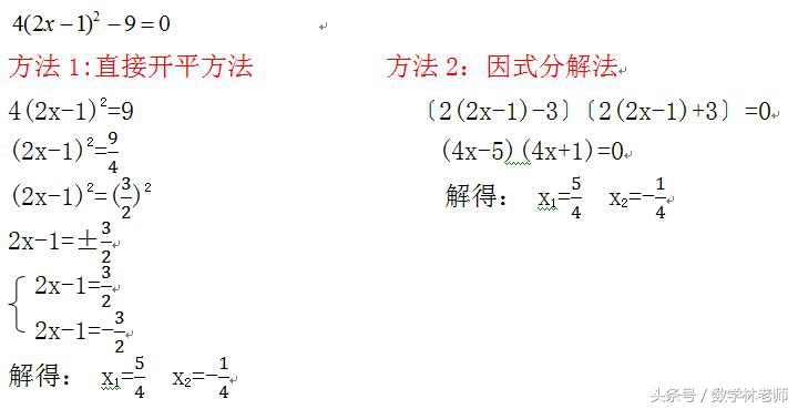 解一元二次方程的基本方法——公式法、因式分解法、直接开平方法