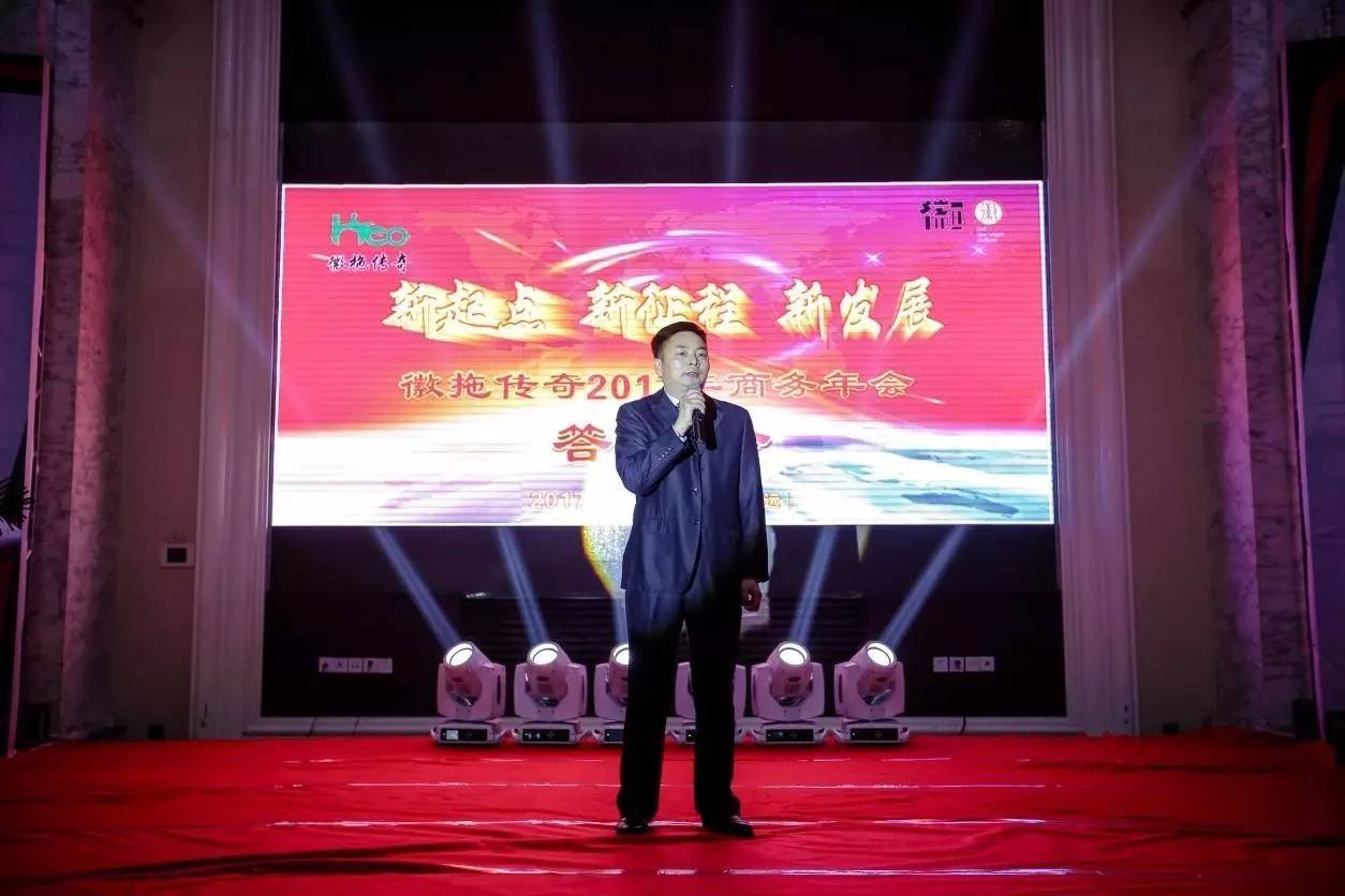 企業(yè)｜匠心鑄就產(chǎn)品，研發(fā)開(kāi)拓傳奇——記安徽傳奇2017年商務(wù)年會(huì)