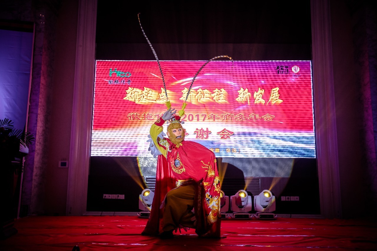 企業(yè)｜匠心鑄就產(chǎn)品，研發(fā)開(kāi)拓傳奇——記安徽傳奇2017年商務(wù)年會(huì)