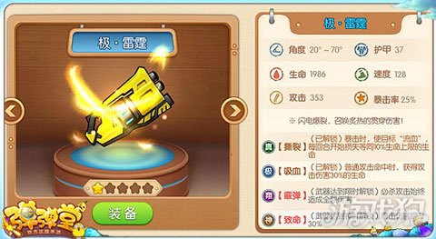 弹弹堂手游新手武器推荐攻略 一定要入手一把