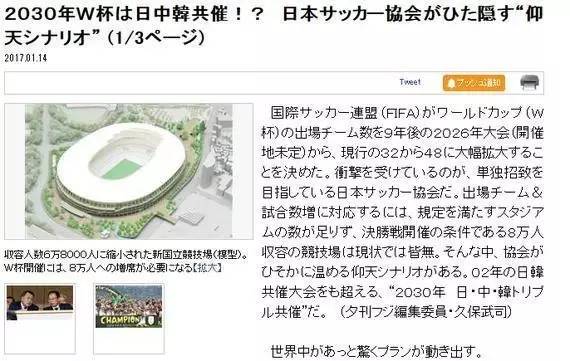 中韩合国举办世界杯(拉中韩合办世界杯？日网民吐槽模式又启动了……)