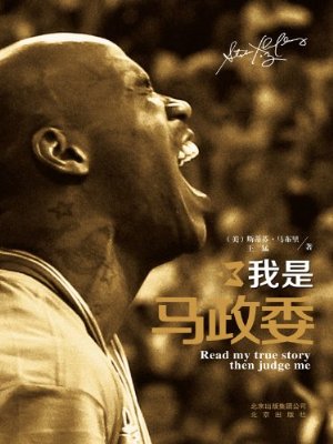 关于nba的书有哪些(教练，我想读几本和篮球有关的书！)