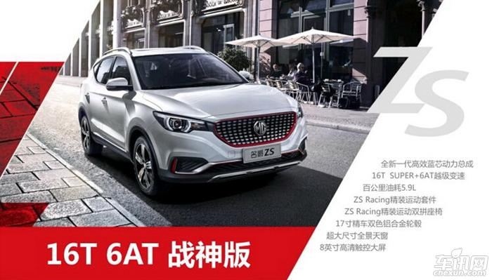 2017款名爵zs_名爵zs汽车之家