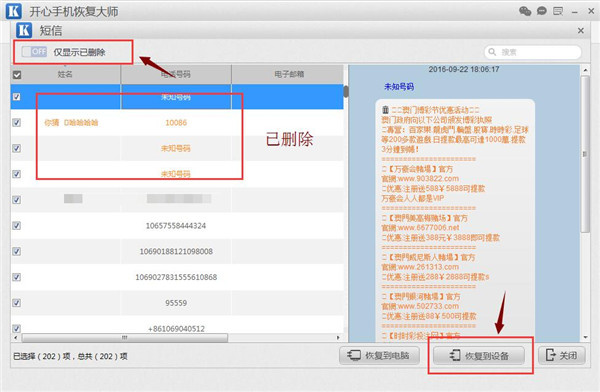 短信恢复是什么（短信恢复失败是什么原因）-第6张图片-科灵网