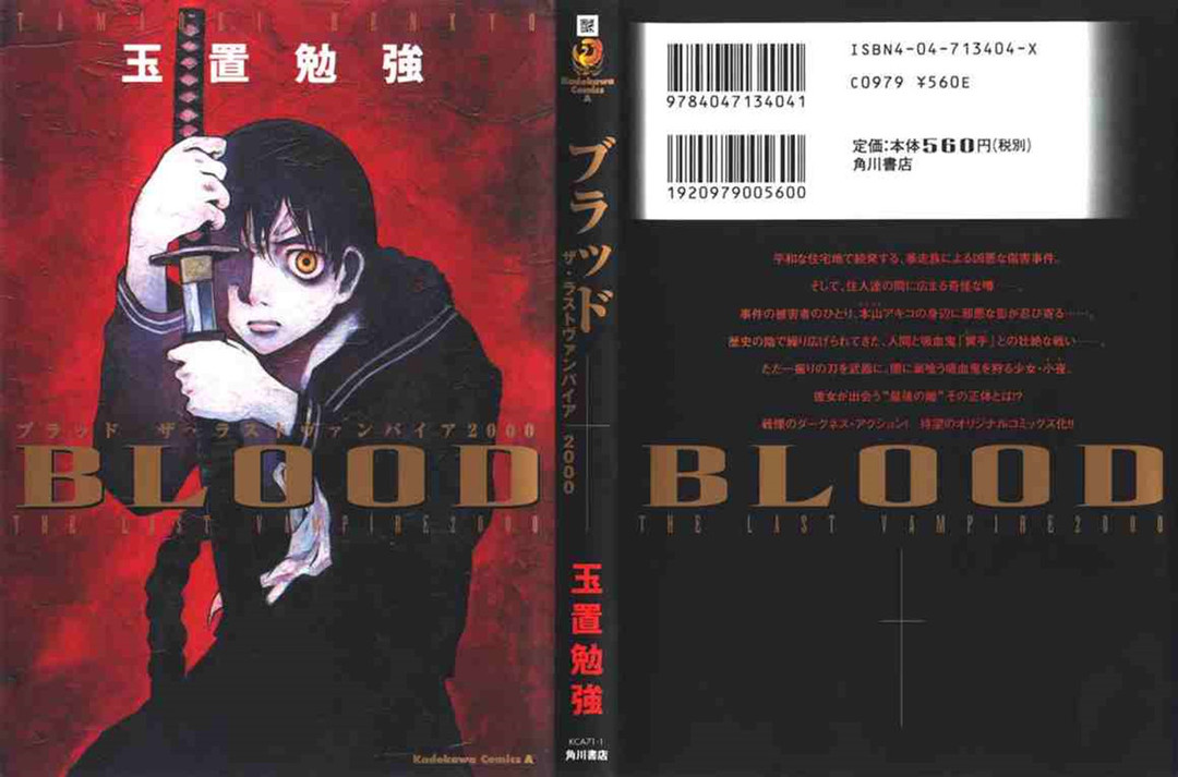 最后的吸血鬼 - BLOOD系列专题（一）