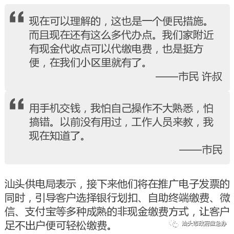 现金没办法交电费了？！看看供电局是怎么说的