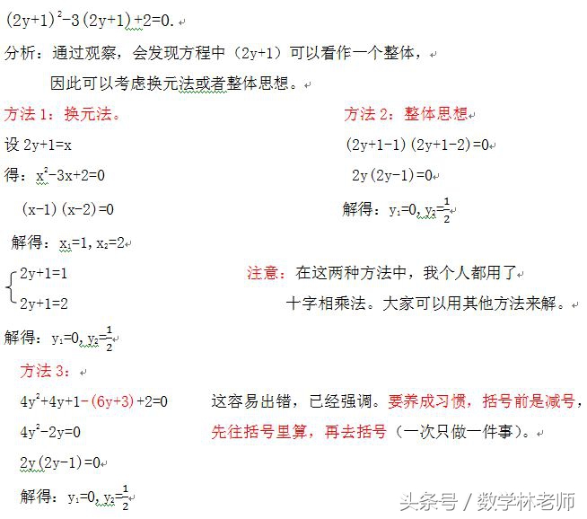 解一元二次方程的基本方法——公式法、因式分解法、直接开平方法