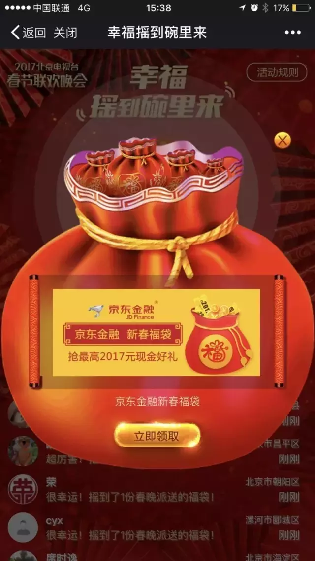 btv1节目表(连续四年蝉联三项核心数据冠军，北京台春晚惊艳初一！)