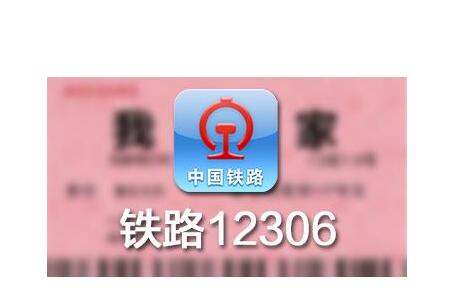 12306有什么含义？为什么要用12306做网站